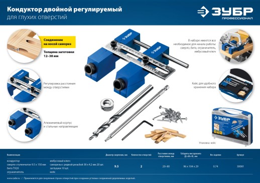 ЗУБР два отверстия, регулируемый кондуктор для глухих отверстий, Профессионал (30081)