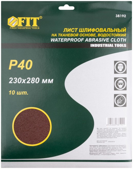 Листы шлифовальные водостойкие на тканевой основе, алюминий-оксидные, Профи 230х280 мм, 10 шт.  Р 40