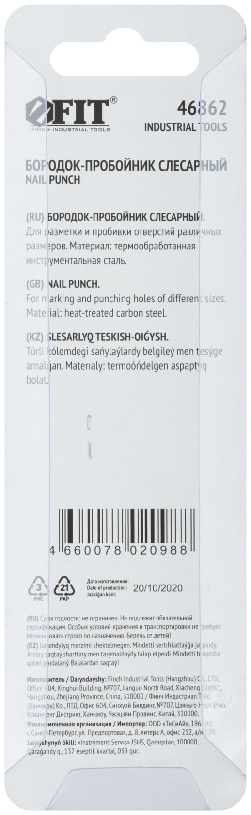 Бородок слесарный для пробивки отверстий 1,6 мм