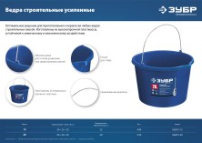 ЗУБР 20 л, первичный высокопрочный пластик, с носиком, усиленное строительное ведро, Профессионал (06091-20)
