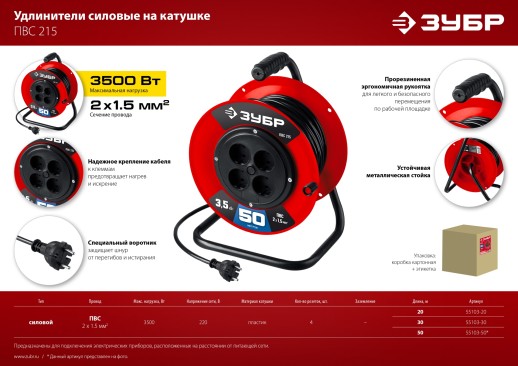 ЗУБР ПВС-215, ПВС, 2 х 1.5 мм2, 30 м, 3500 Вт, силовой удлинитель на катушке (55103-30)