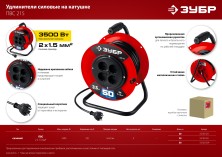 ЗУБР ПВС-215, ПВС, 2 х 1.5 мм2, 50 м, 3500 Вт, силовой удлинитель на катушке (55103-50)