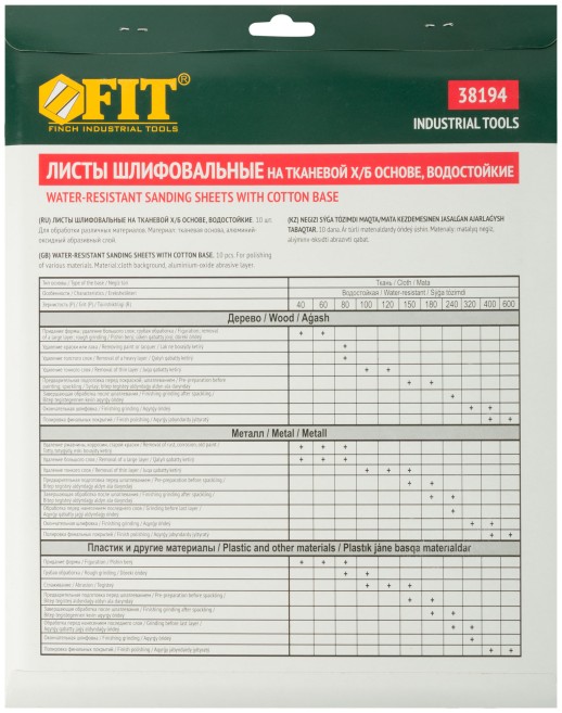 Листы шлифовальные водостойкие на тканевой основе, алюминий-оксидные, Профи 230х280 мм, 10 шт.  Р 80