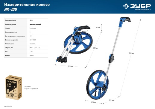 ЗУБР 0.1 - 9999 м, измерительное колесо, (курвиметр) со складной алюминиевой рукояткой, Профессионал (34880)