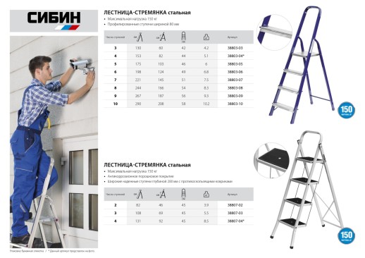 СИБИН 7 ступеней, 145 см, стальная стремянка (38803-07)