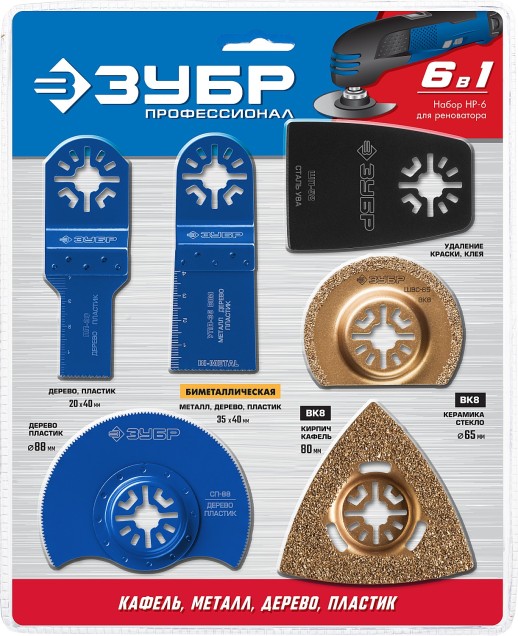 ЗУБР НР-6 UniLock, OIS-хвост., 6 предм., набор насадок для реноватора, Профессионал (15574)