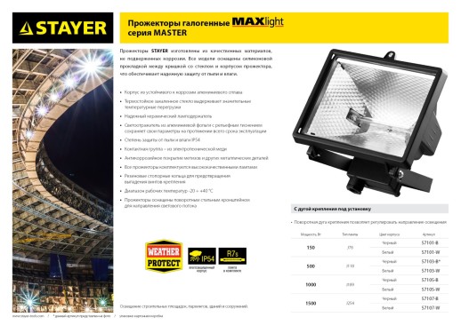STAYER MAXLight прожектор 1000 Вт галогенный, черный