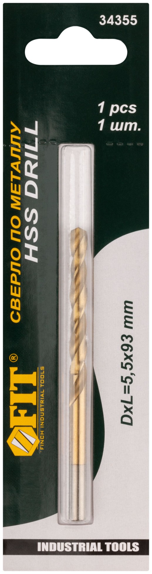Сверло HSS по металлу, титановое покрытие, в блистере 5,5 мм (1 шт.)