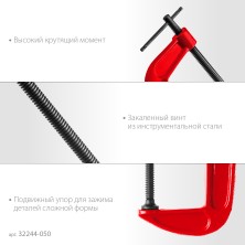 ЗУБР МСС-50, 50 мм, чугунная струбцина (32244-050)