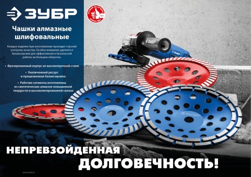 ЗУБР d 115 мм, двухрядная алмазная шлифовальная чашка, Профессионал (33381-230)