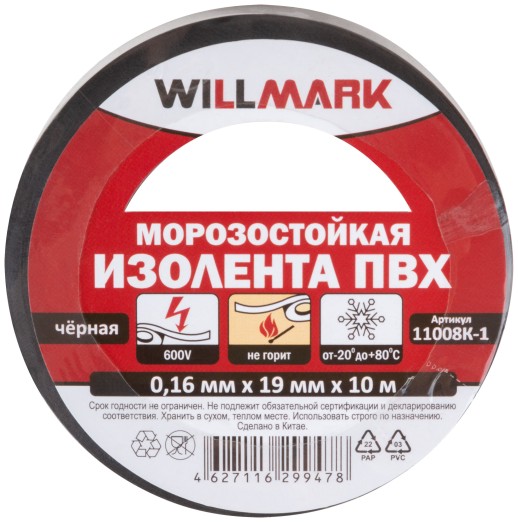 Изолента ПВХ самозатухающая WILLMARK  19 мм х 0,16 мм х 10 м ( черная )