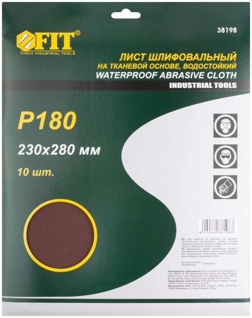 Листы шлифовальные водостойкие на тканевой основе, алюминий-оксидные, Профи 230х280 мм, 10 шт. Р 180