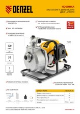 Мотопомпа бензиновая для чистой воды PX-25, 52 см3, 1", 170 л/мин, глуб 8 м, напор 30 м Denzel