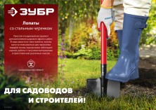 ЗУБР МАСТЕР, 210 х 155 х 840 мм, полотно 1.5 мм, закалено, стальной черенок с рукояткой, автомобильная лопата (39258)