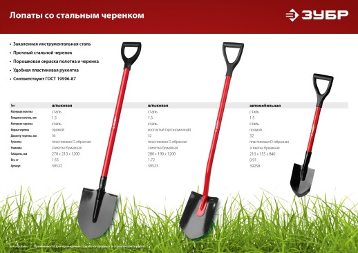 ЗУБР МАСТЕР, 210 х 155 х 840 мм, полотно 1.5 мм, закалено, стальной черенок с рукояткой, автомобильная лопата (39258)