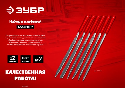 ЗУБР 6 шт, 140 мм, набор надфилей (16053-H6)