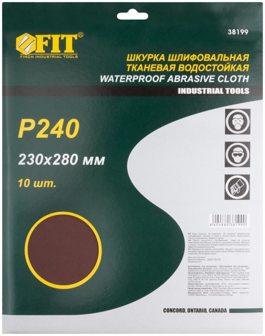 Листы шлифовальные водостойкие на тканевой основе, алюминий-оксидные, Профи 230х280 мм, 10 шт. Р 240