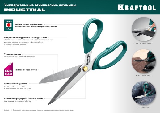 KRAFTOOL 254 мм, универсальные технические ножницы (23205)