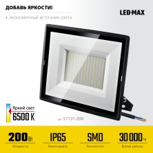 STAYER LED-MAX, 200 Вт, 6500K, IP 65,IP 65, светодиодный прожектор (57131-200)
