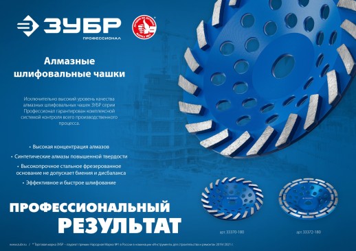 ЗУБР d 230 мм, двухрядная алмазная шлифовальная чашка, Профессионал (33372-230)