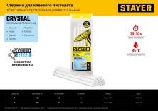 STAYER Cristal, 1 х 100 мм, 6 шт, прозрачные, универсальные клеевые стержни Professional (0682-H6)