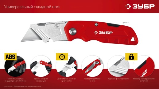 ЗУБР А24, универсальный складной нож (09222)