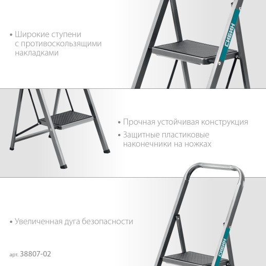 СИБИН 2 ступени, 46 см, c широкими обрезиненными ступенями, стальная стремянка (38807-02)