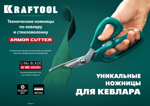 KRAFTOOL Armor cutter, 205 мм, технические ножницы по кевлару и стекловолокну (23207)