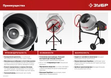 ЗУБР 140 л, 550 Вт, бетоносмеситель с чугунным венцом (БМЧ-140)