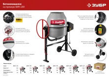 ЗУБР 140 л, 550 Вт, бетоносмеситель с чугунным венцом (БМЧ-140)