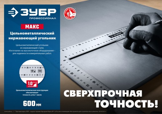 ЗУБР УПН-60, 600 х 400 мм, нержавеющий плотницкий угольник, Профессионал (3434-61)