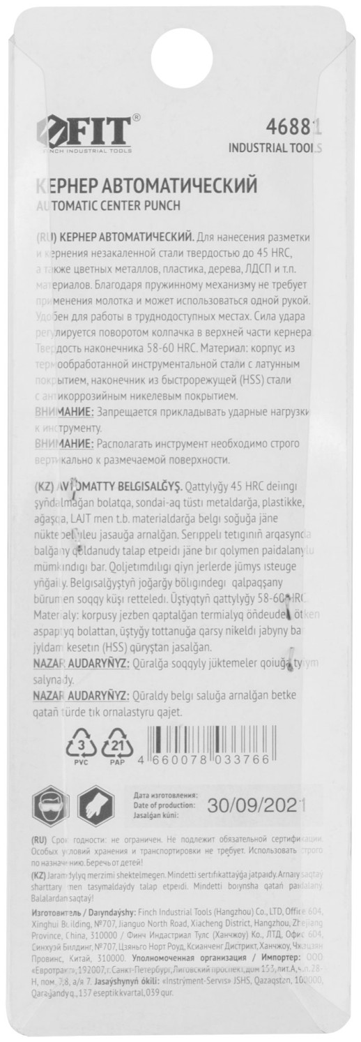 Кернер автоматический, жало HSS сталь, 130 мм