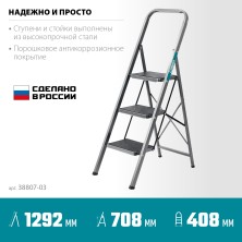 СИБИН 3 ступени, 71 см, c широкими обрезиненными ступенями, стальная стремянка (38807-03)