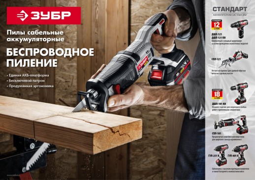 СПЛ-181 пила сабельная, в коробке, ЗУБР