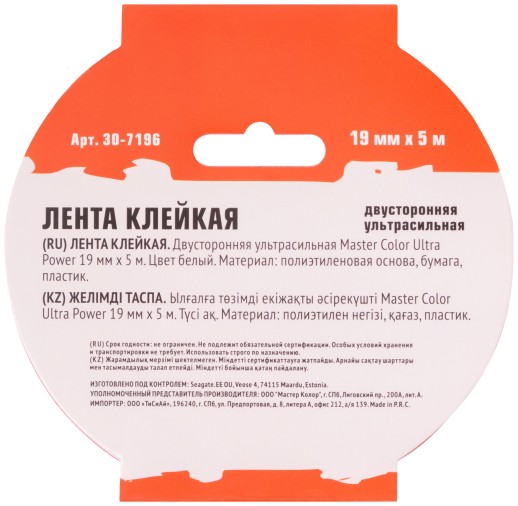 Лента клейкая двусторонняя ультра-сильная Master Color Ultra Power, 19 мм x 5 м, цвет белый