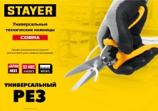 STAYER COBRA, 200 мм, Универсальные технические ножницы, Professional (23227)