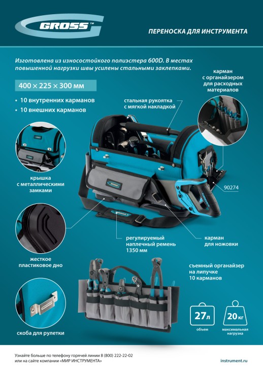 Переноска для инструмента, 400х225х300мм, пластиковое дно, наплечный ремень// Gross