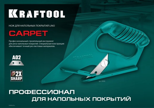 KRAFTOOL LINO-А02, нож для напольных покрытий (0930)