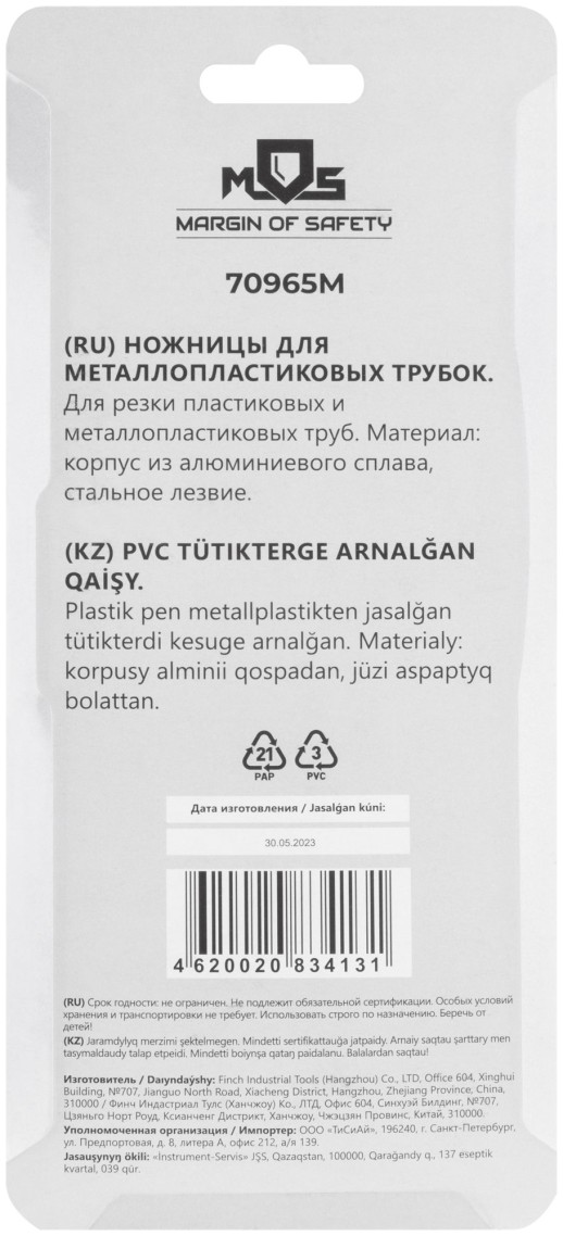 Ножницы для металлопластиковых труб 42 мм