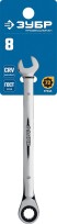 ЗУБР 8 мм, комбинированный трещоточный гаечный ключ, Профессионал (27074-08)