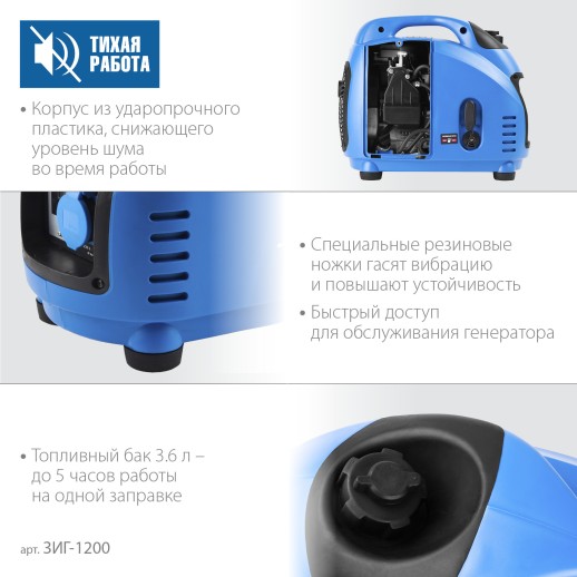 ЗУБР 1200 Вт, инверторный генератор, Профессионал (ЗИГ-1200)