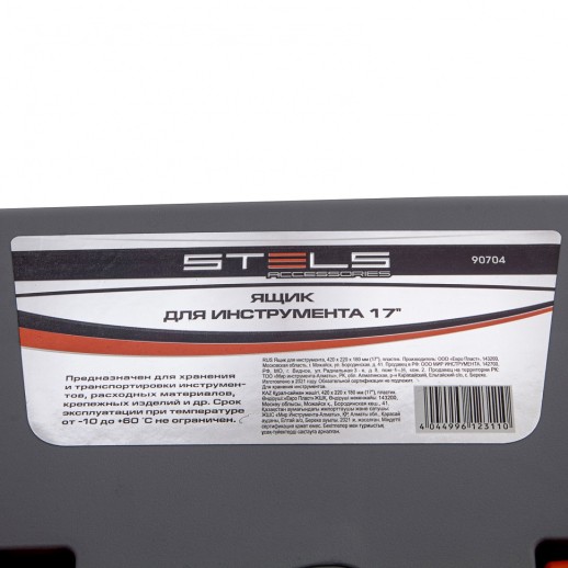 Ящик для инструмента 17", 420 х 220 х 180 мм, пластик Россия Stels