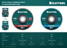 KRAFTOOL 125 х 22.2 мм, P60, круг лепестковый циркониевый торцевой по металлу и нержавеющей стали (36594-125-60)