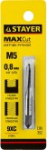 STAYER M5 х 0.8, одинарный метчик для сквозных и глухих отверстий (28021-05-0.8)