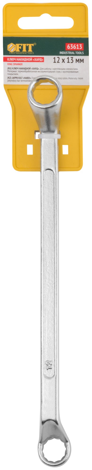 Ключ накидной "Хард", хромированное покрытие 12х13 мм